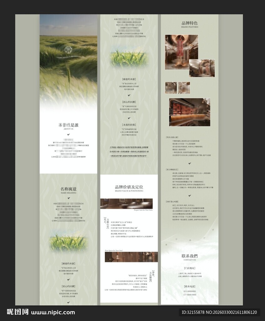 自然主题长图设计