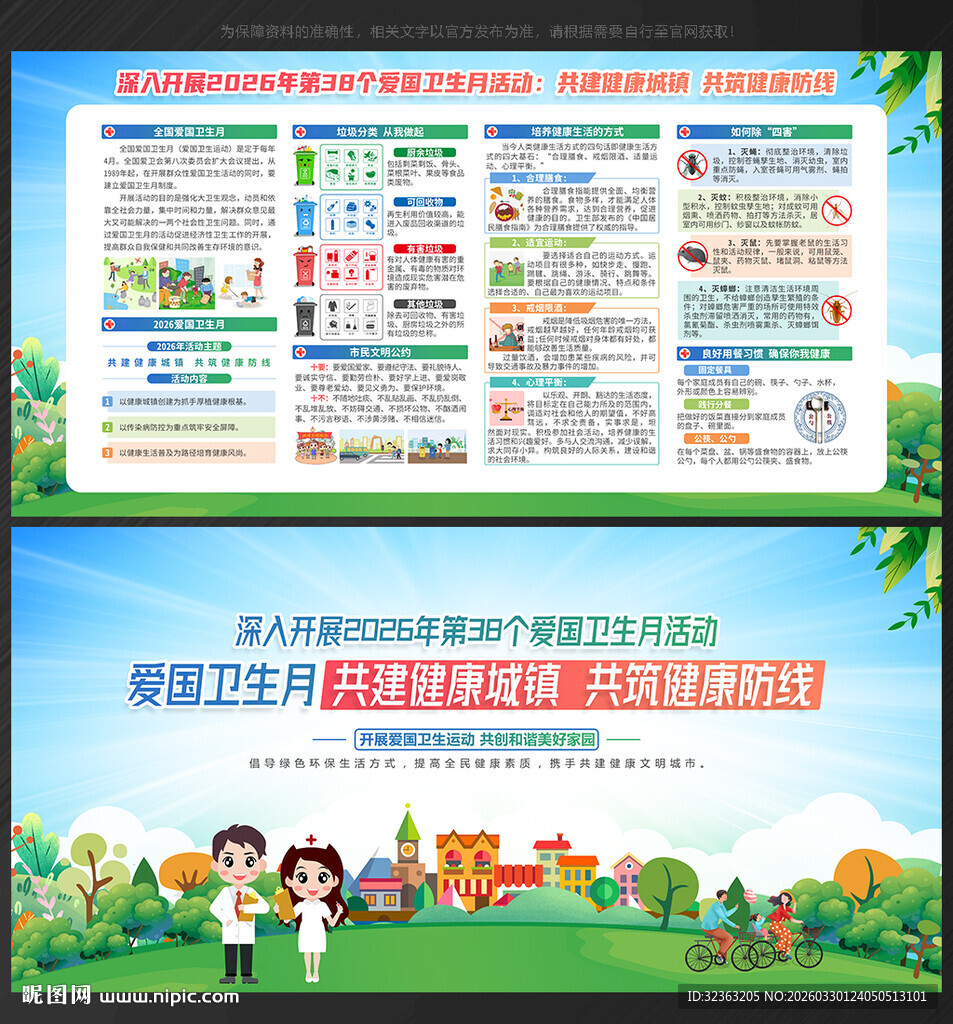 2026爱国卫生月