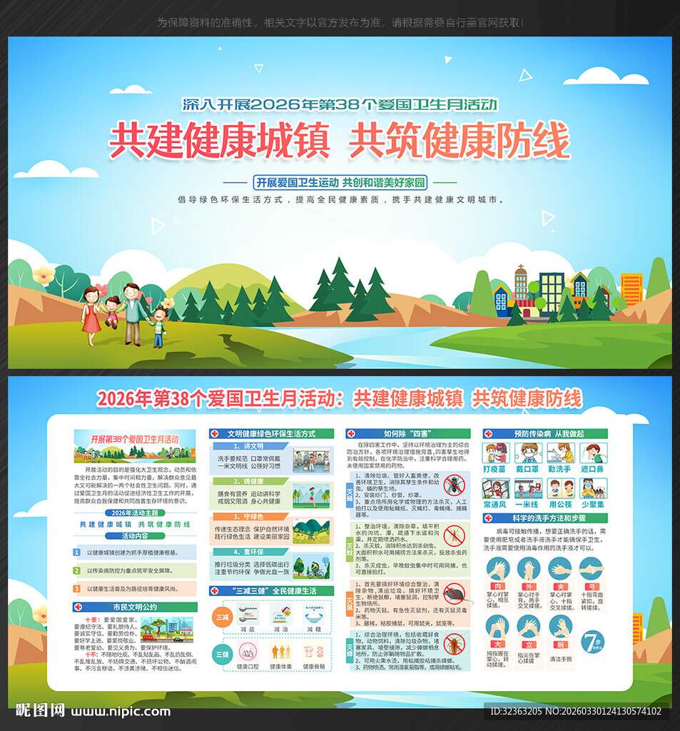 爱国卫生月展板爱国卫生月