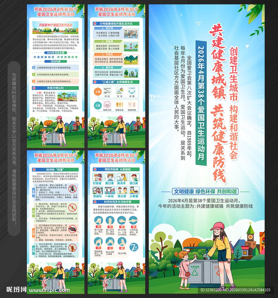 爱国 卫生月