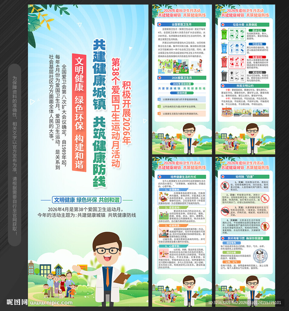 全国爱国卫生月展架