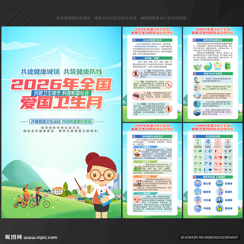 爱国卫生月挂画爱国卫生月
