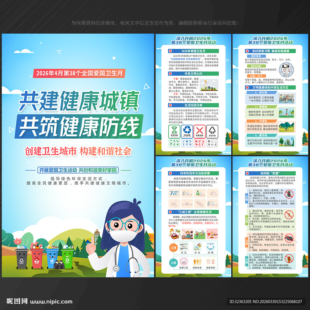 爱国卫生月挂画