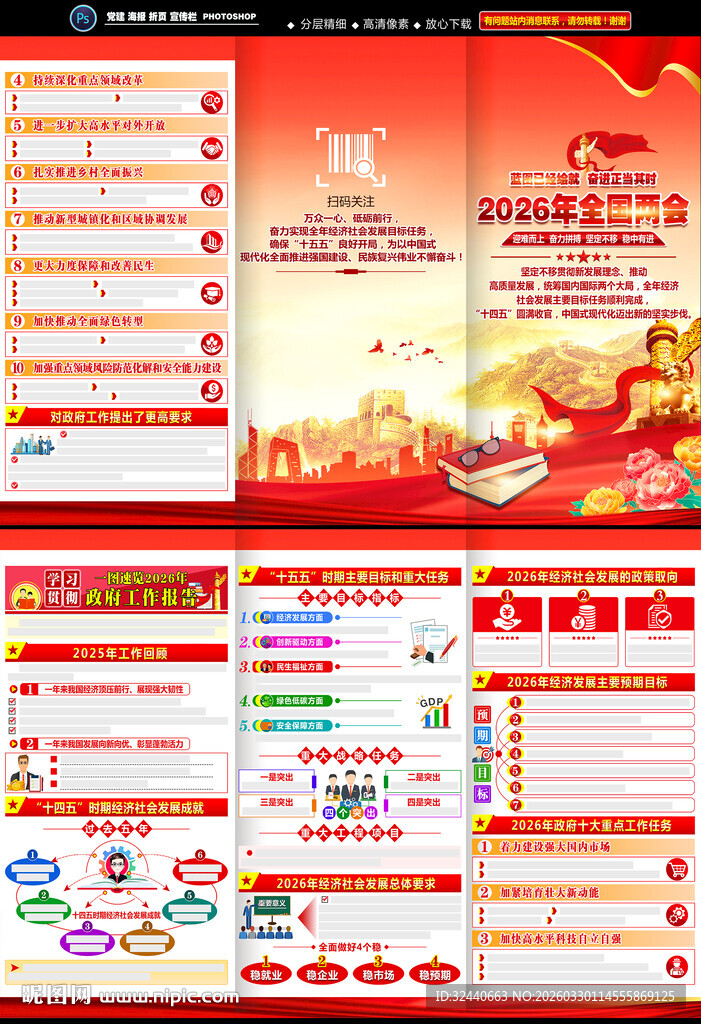 2026年政府工作报告折页