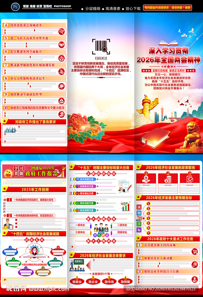 2026全国两会三折页