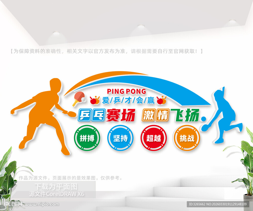 乒乓球文化墙