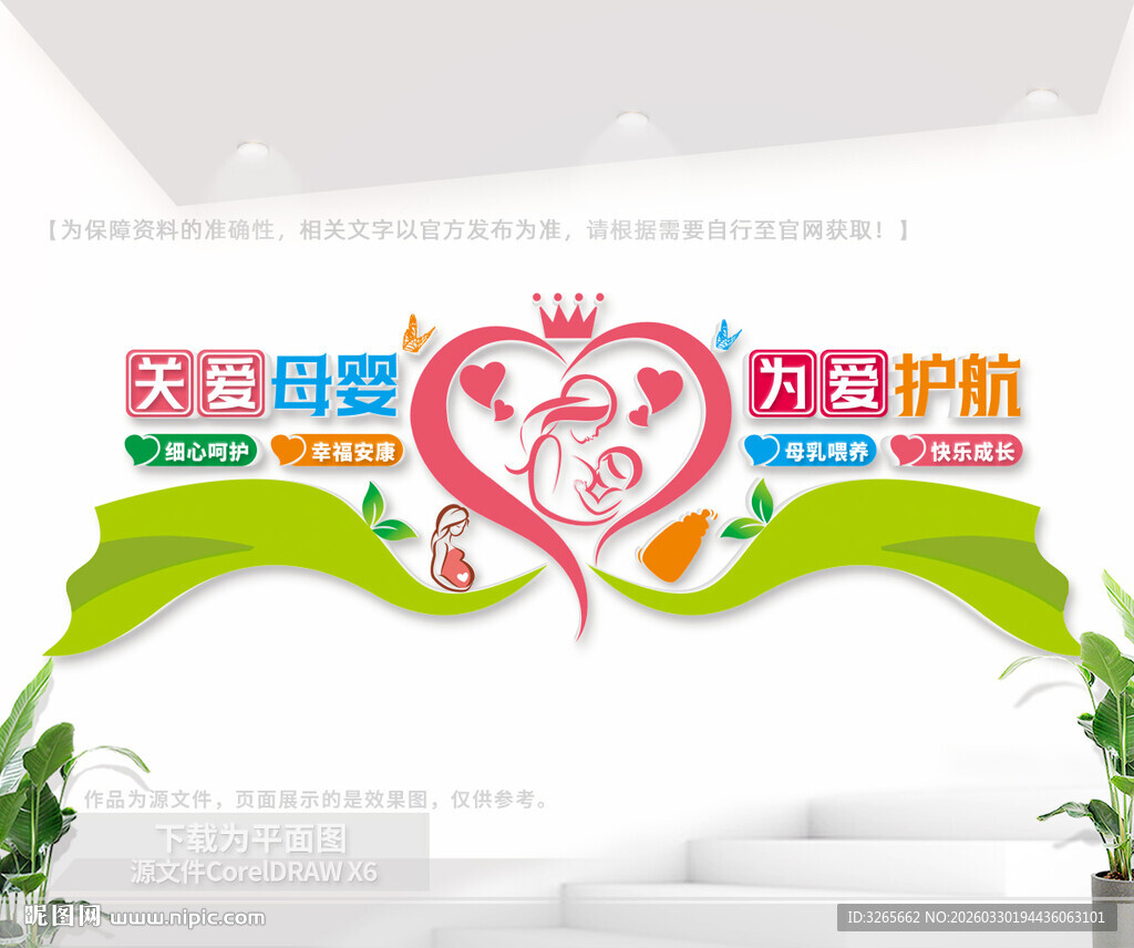 母婴室文化墙