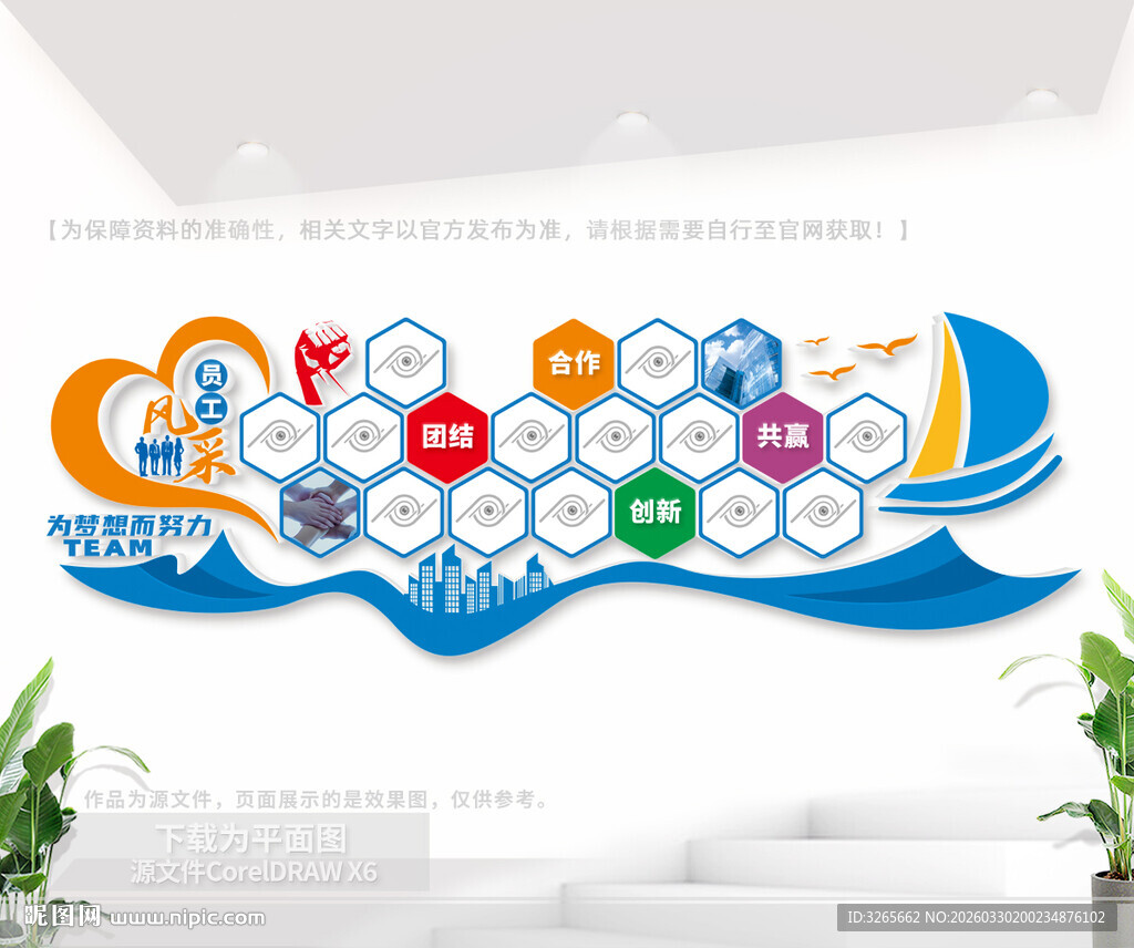 员工风采照片墙