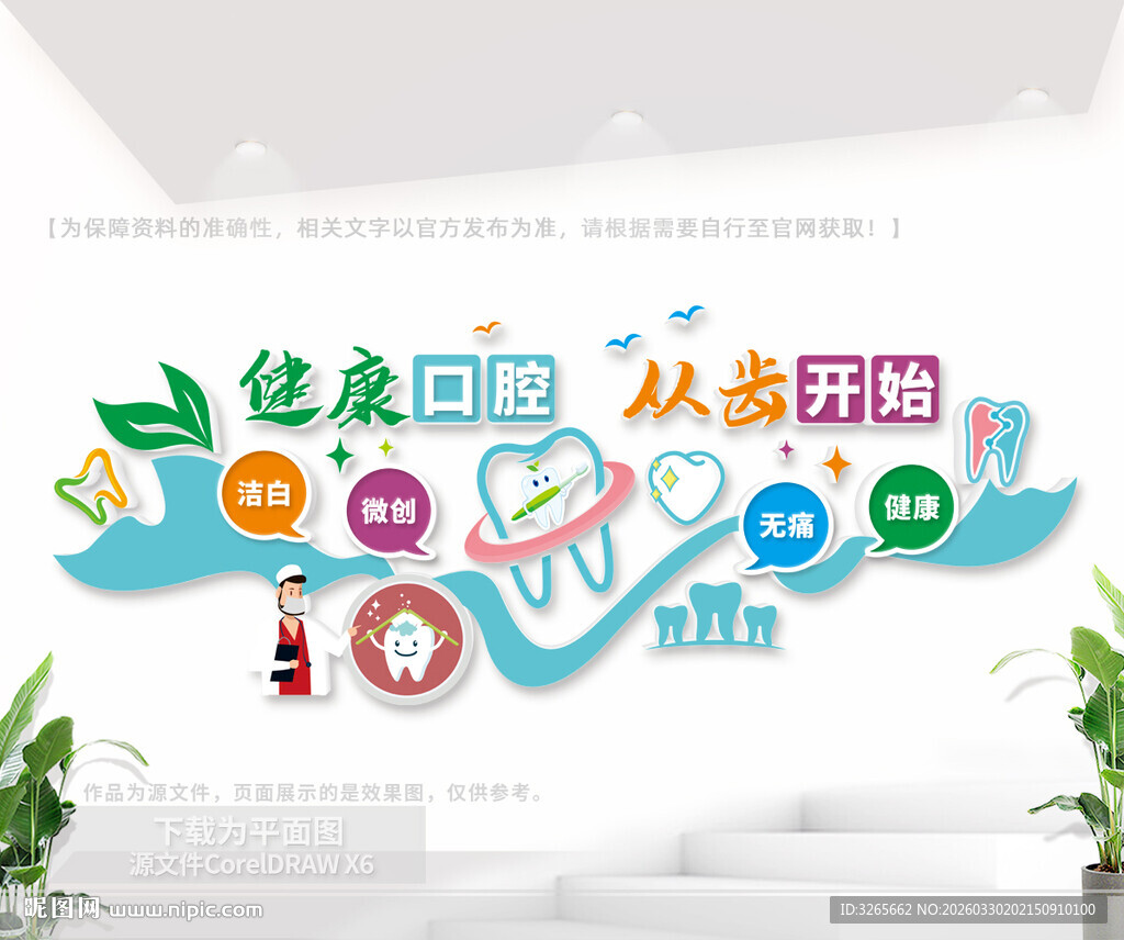 口腔医院文化墙