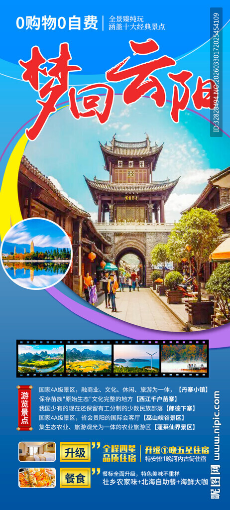 贵州景区宣传海报