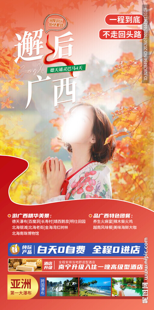 广西旅游宣传海报