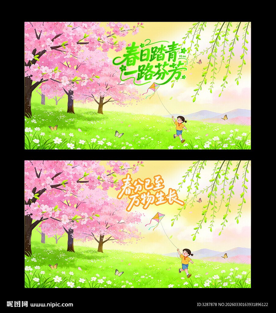 春日踏青 一路芬芳