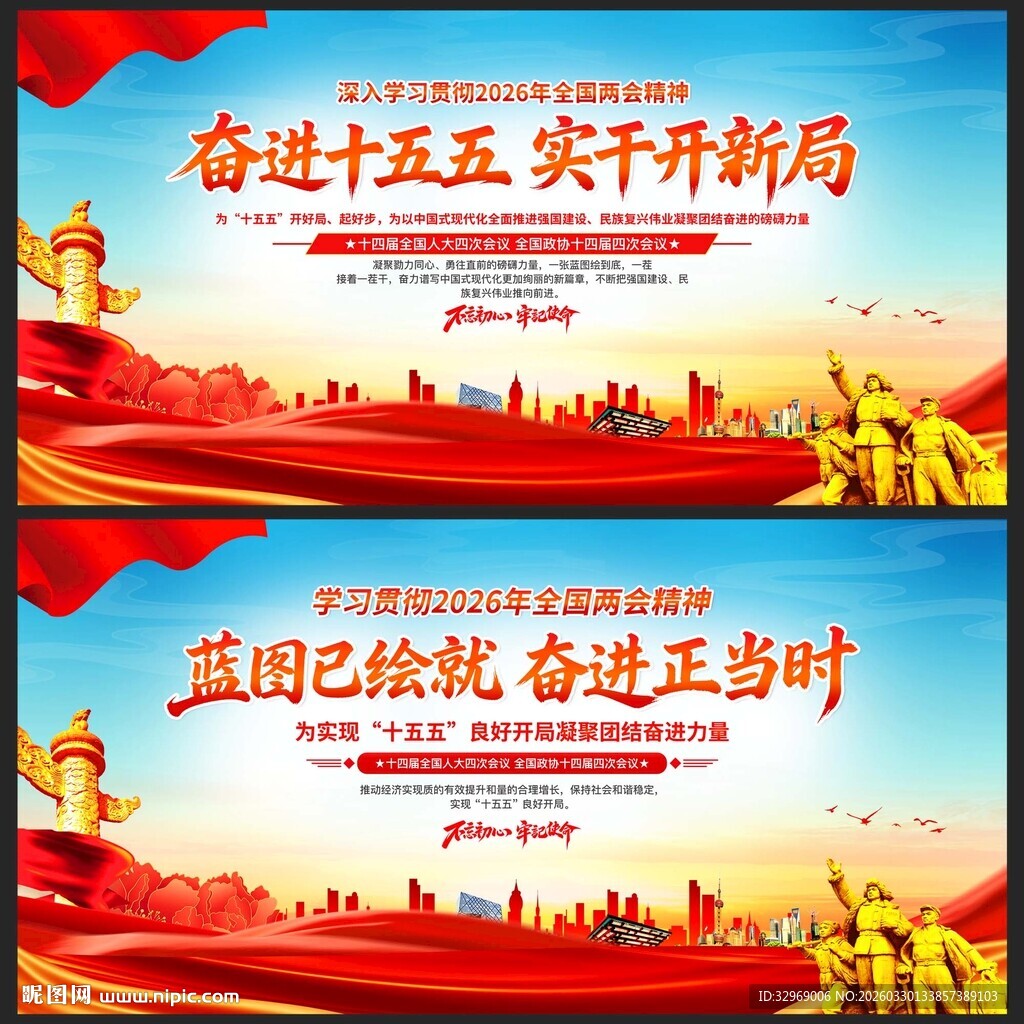 2026年全国两会精神