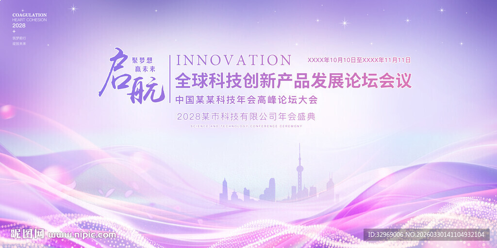 紫色会议科技背景
