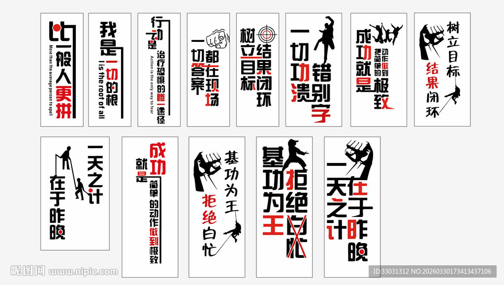 企业励志文化墙标语