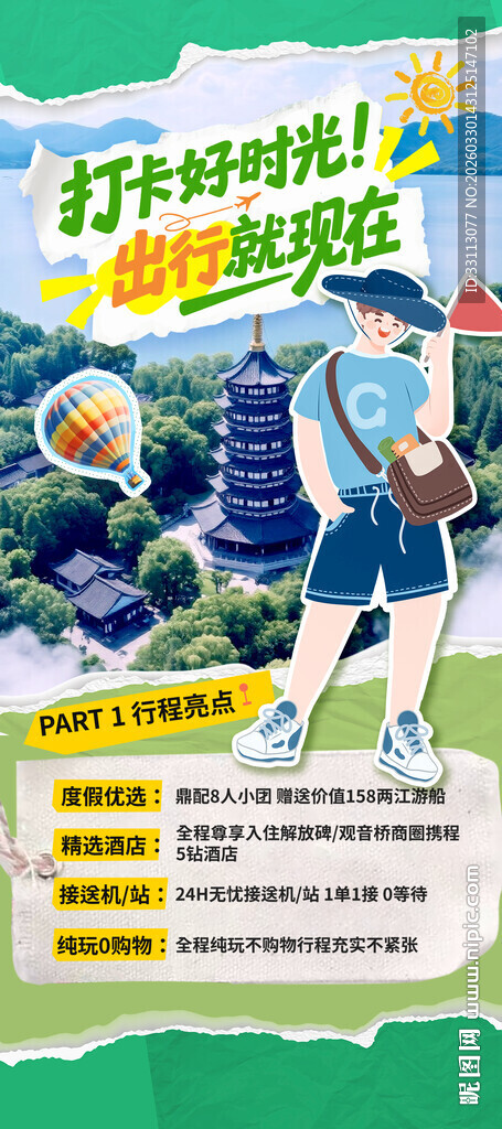 夏日创意旅游海报