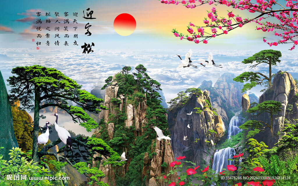 迎客松装饰画山水壁纸