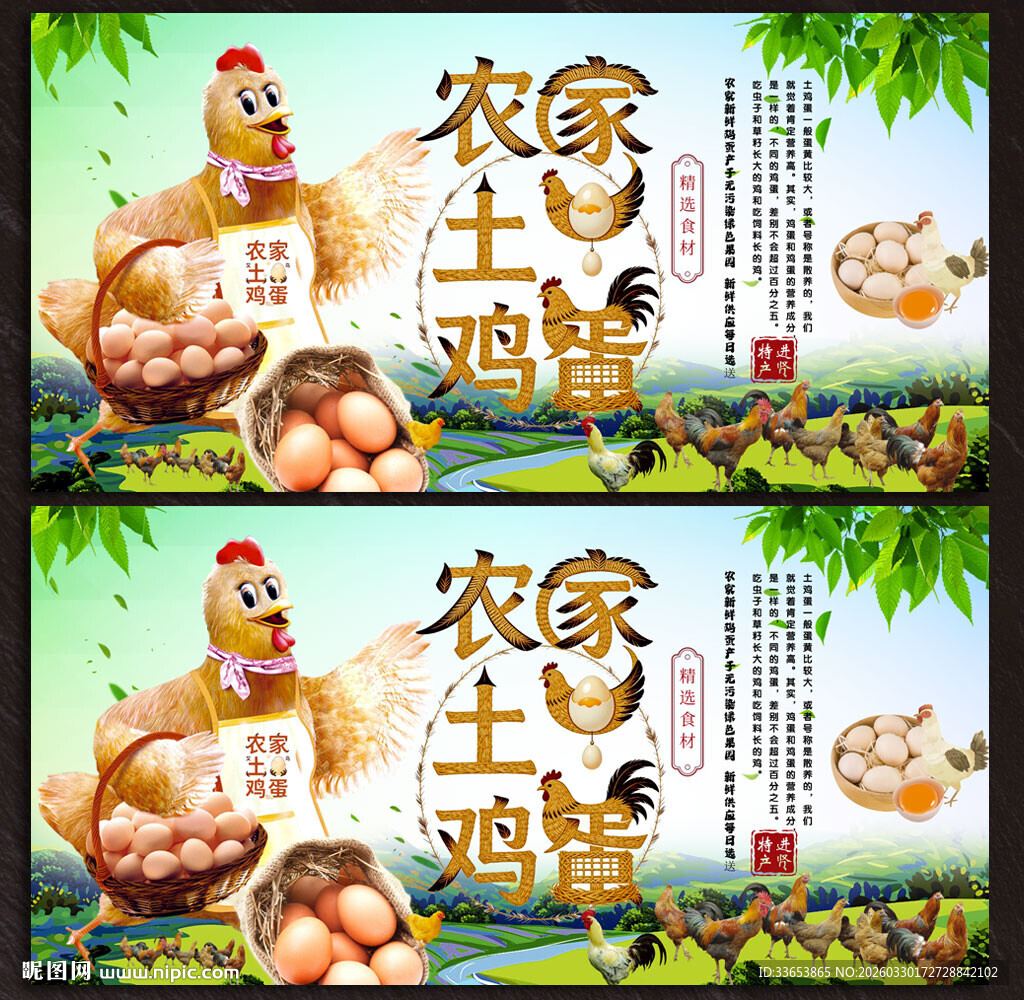 土鸡蛋