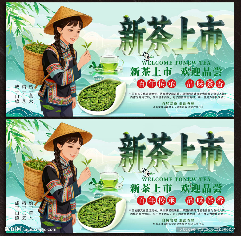  茶叶 春茶上新 茶文化