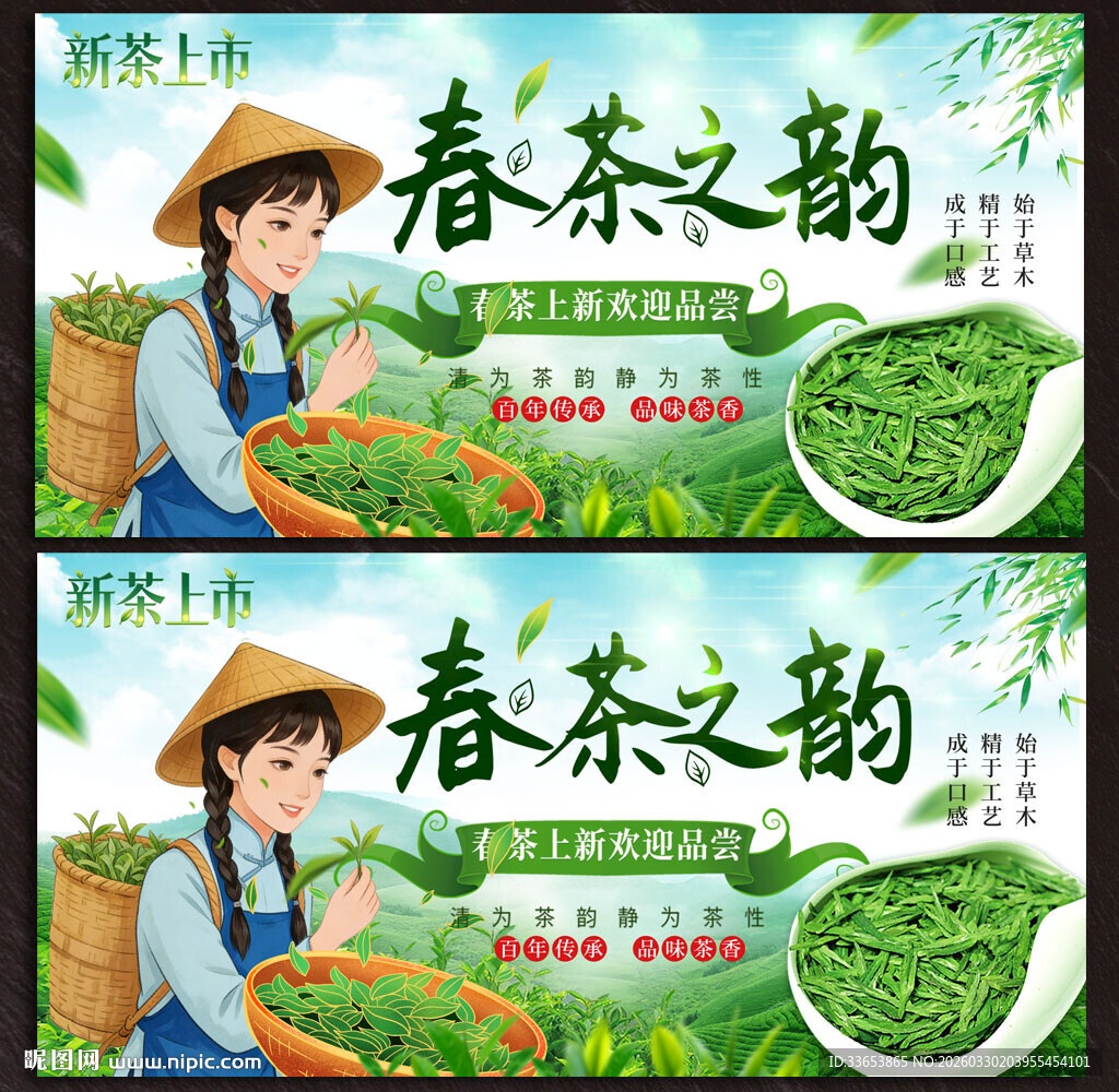  茶叶 春茶上新 茶文化