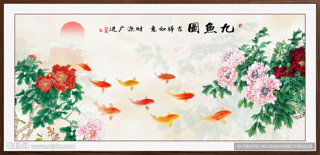 九鱼图