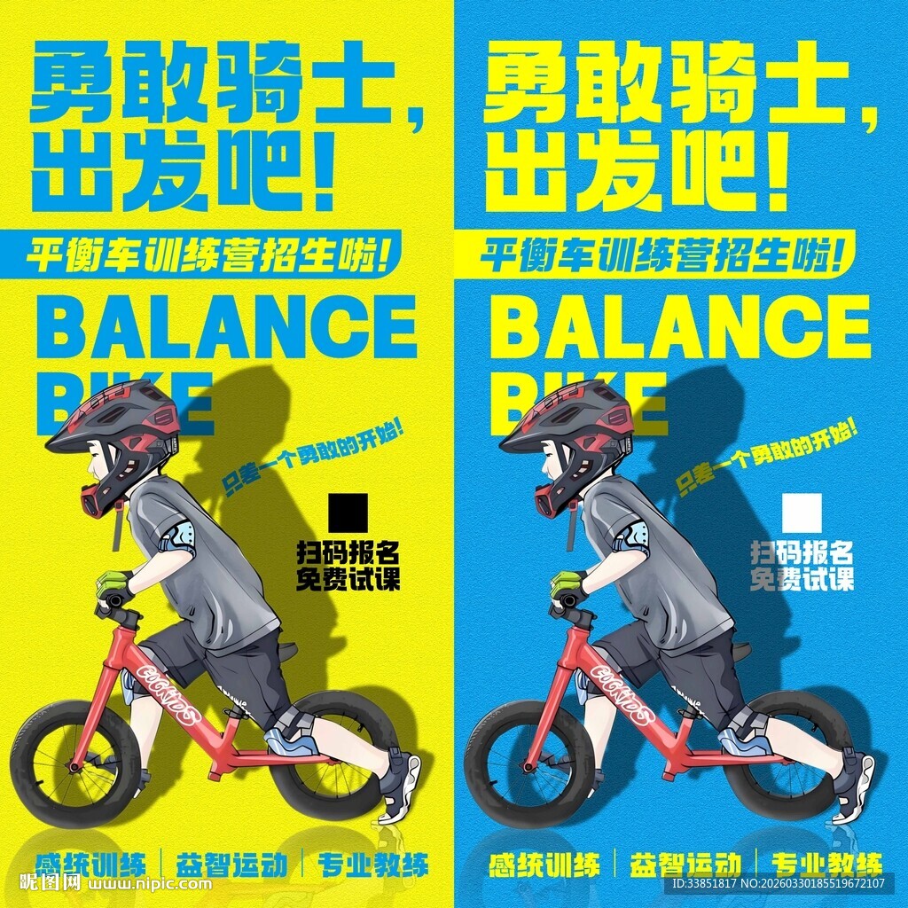 平衡车海报 