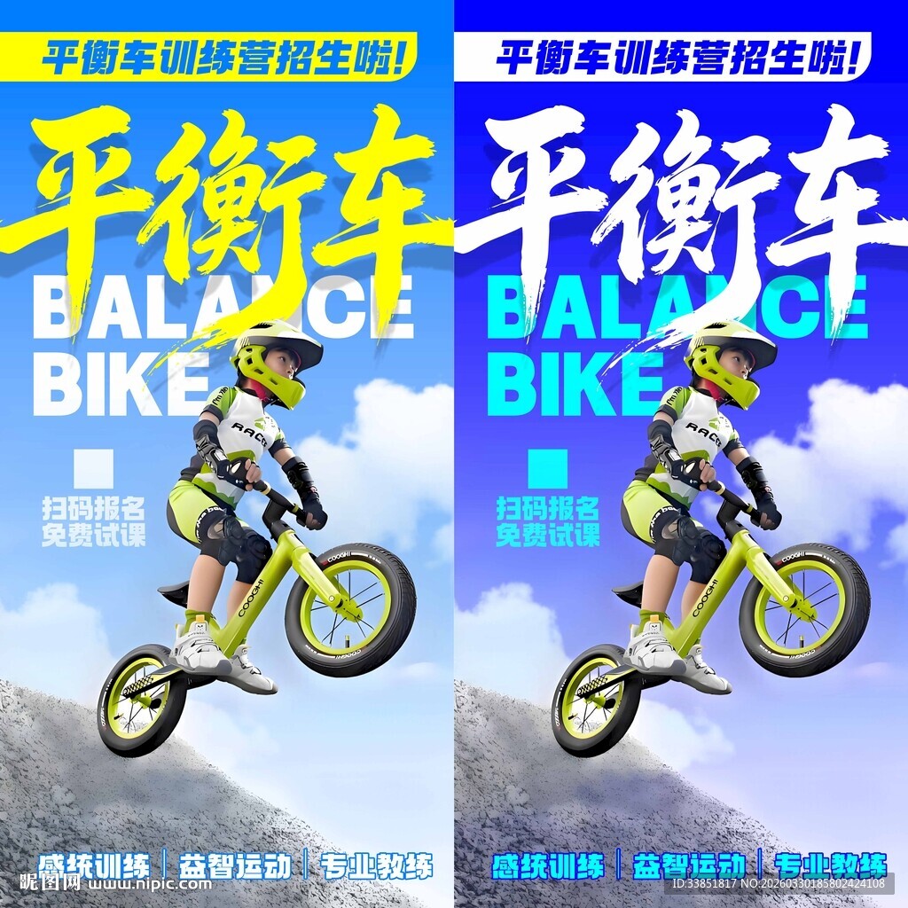 平衡车海报 