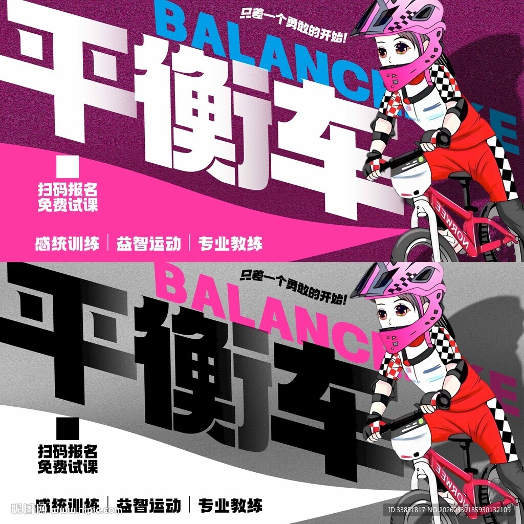 平衡车海报