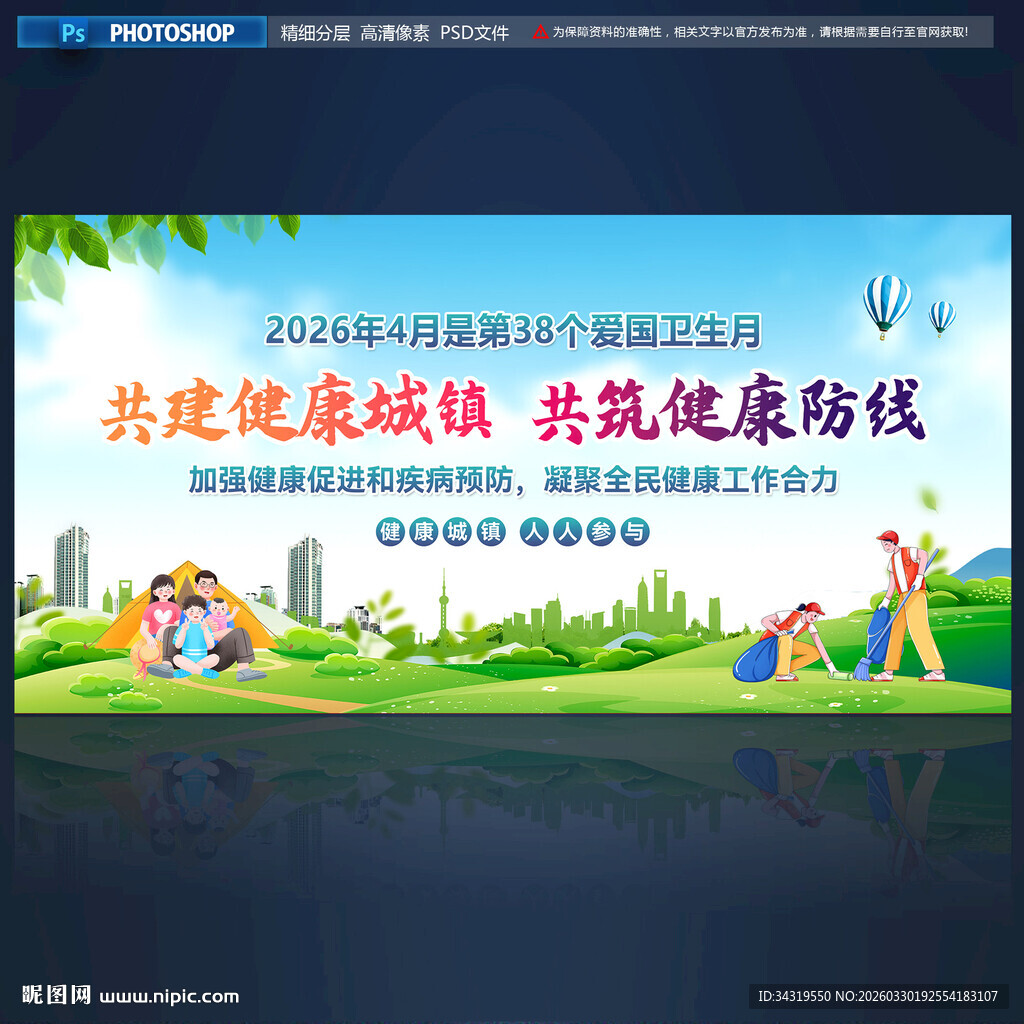 2026年爱国卫生月