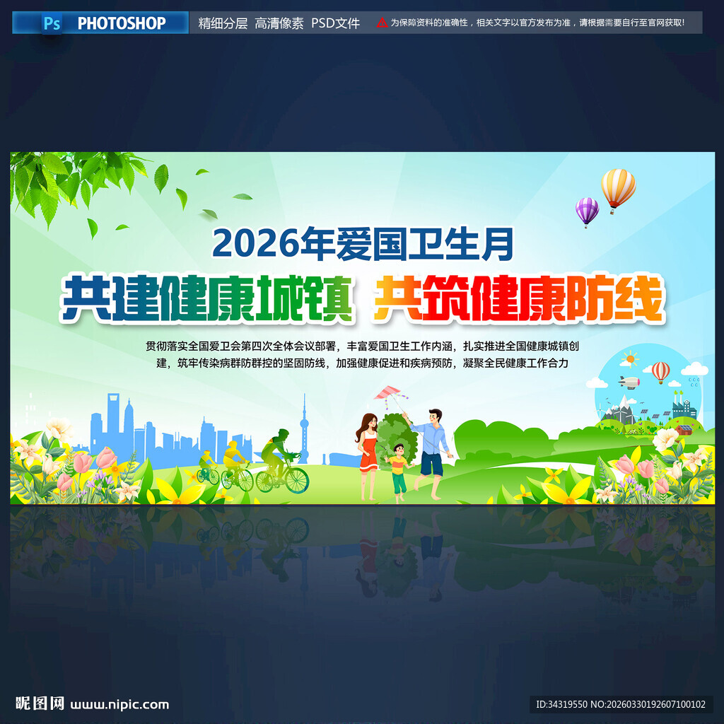 全国爱国卫生月