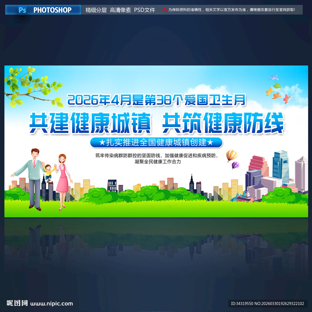 全国爱国卫生月