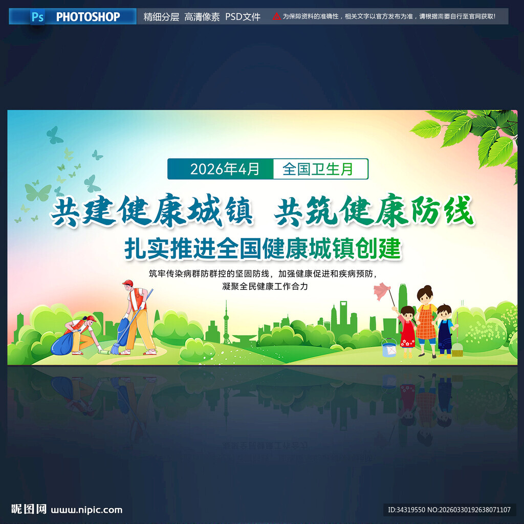 2026年爱国卫生月