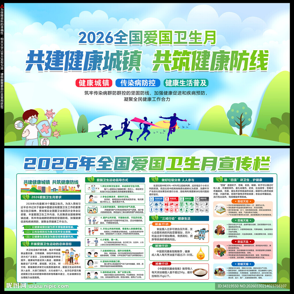 爱国卫生月