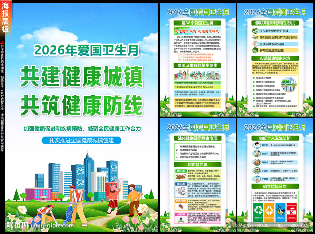 2026年爱国卫生月