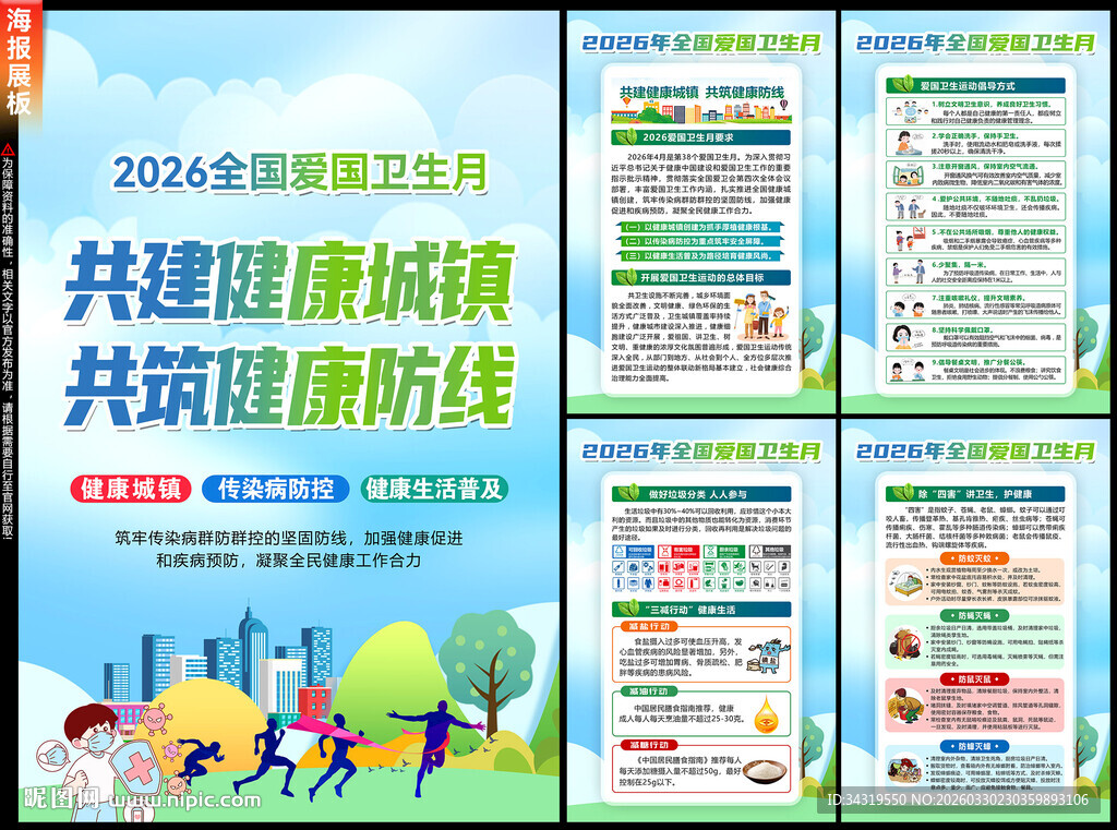 爱国卫生月