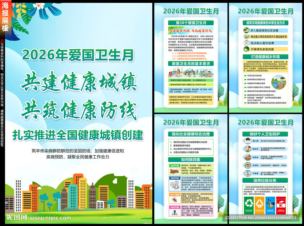 共建健康城镇 共筑健康防