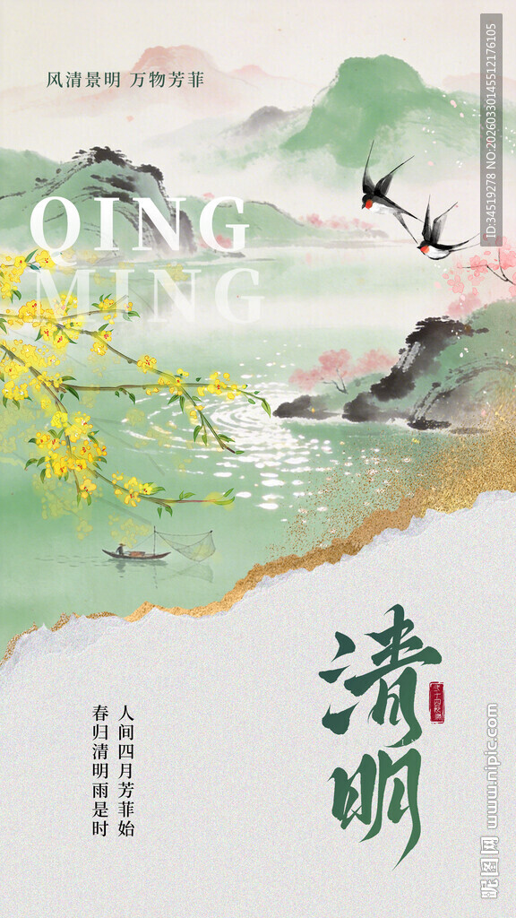 清新古风清明时节插画