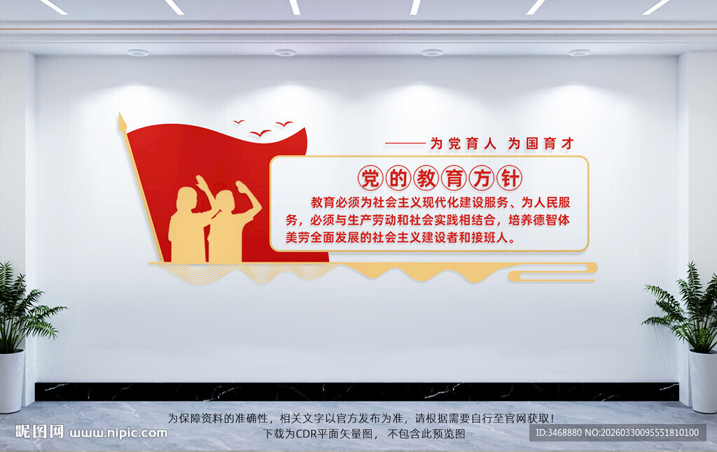 党的教育方针文化墙