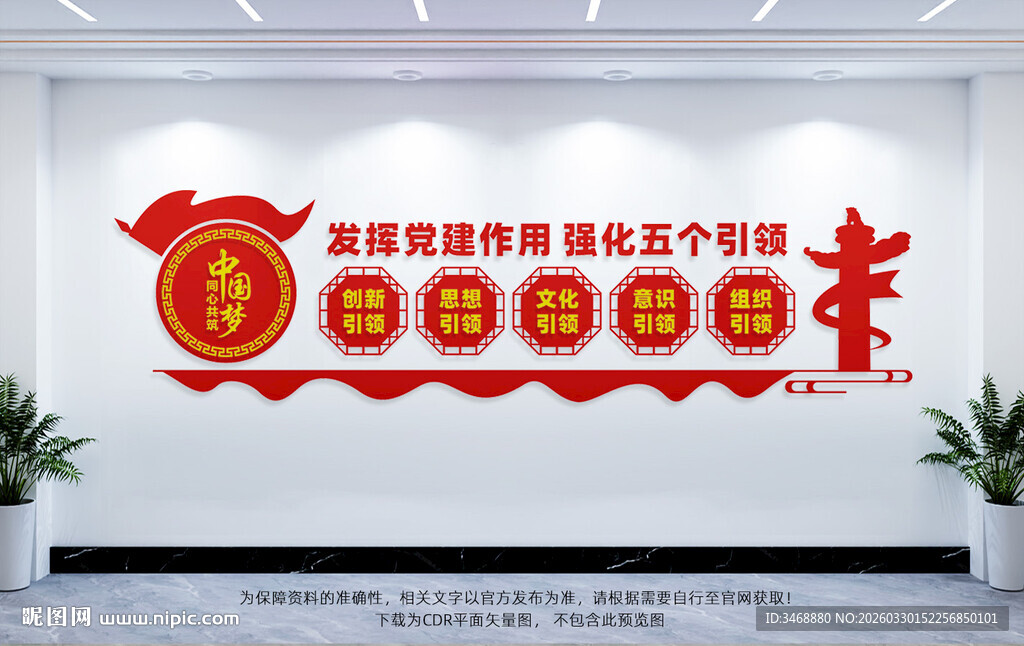 党建引领文化墙