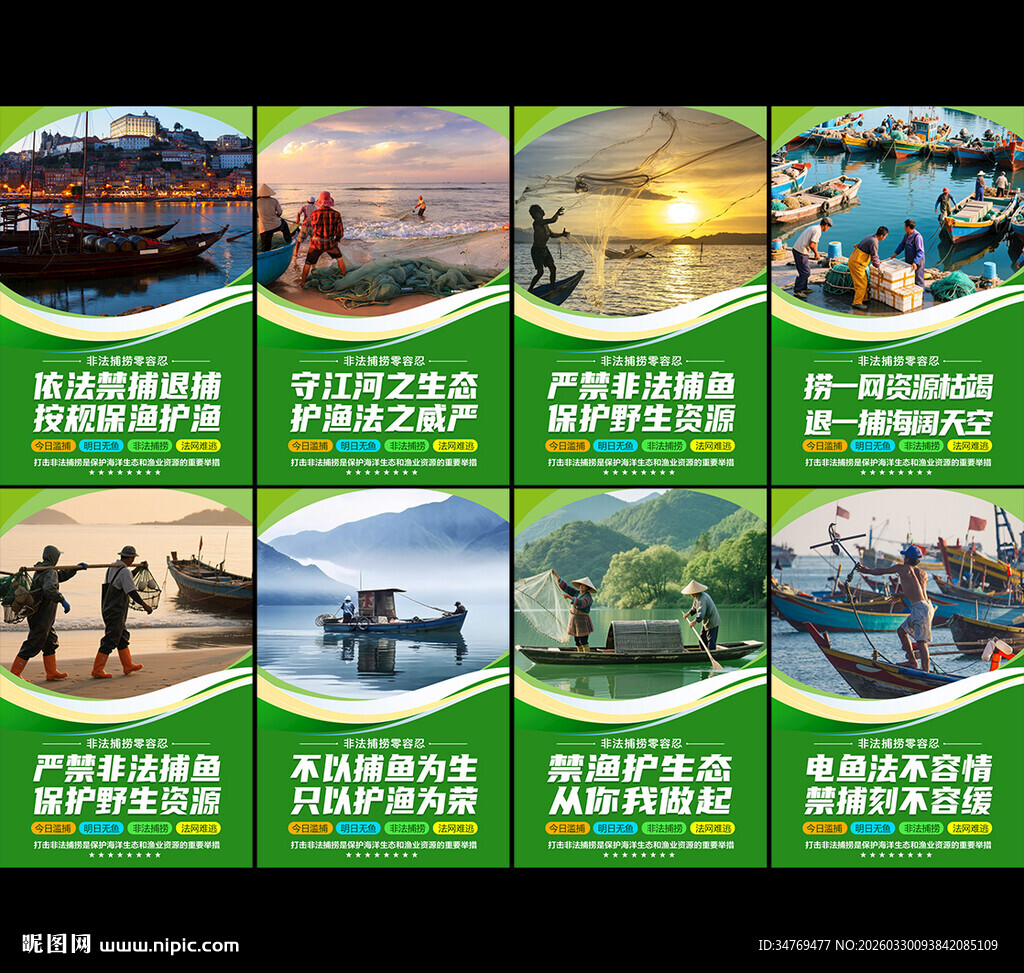 打击非法捕捞海报图片