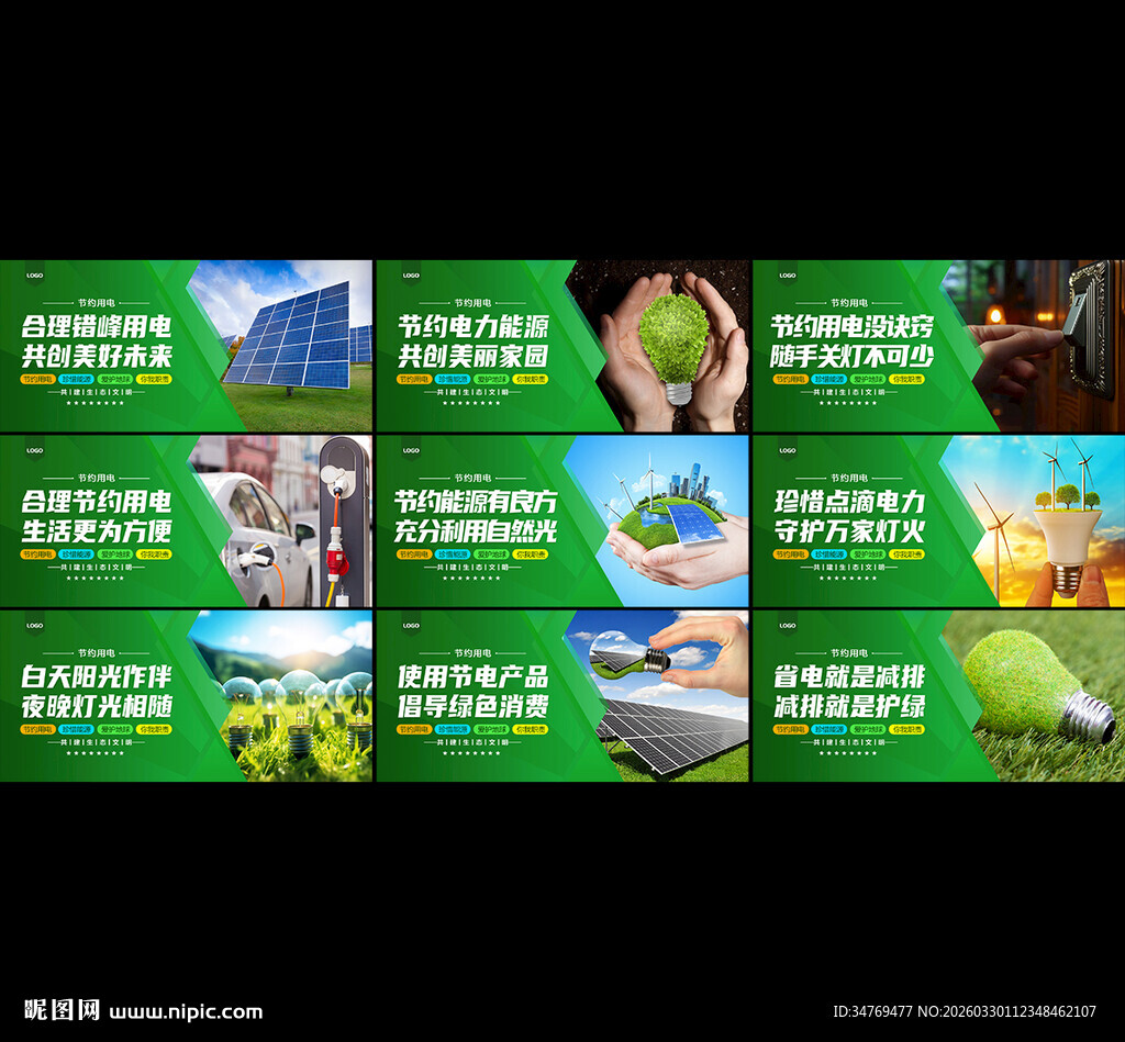 节约用电图片