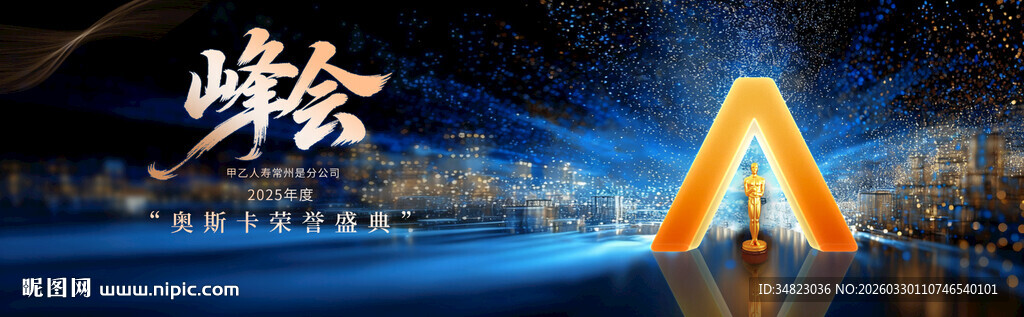 峰会现场 金色标志闪耀