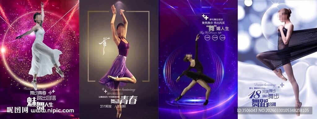 舞蹈培训海报