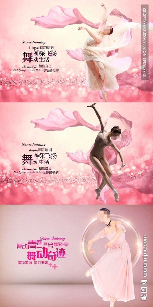 舞蹈培训海报