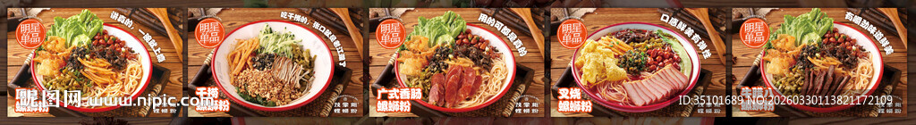 螺蛳粉灯箱菜谱