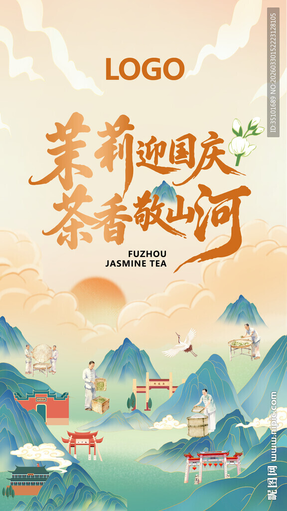 茉莉花茶国风海报