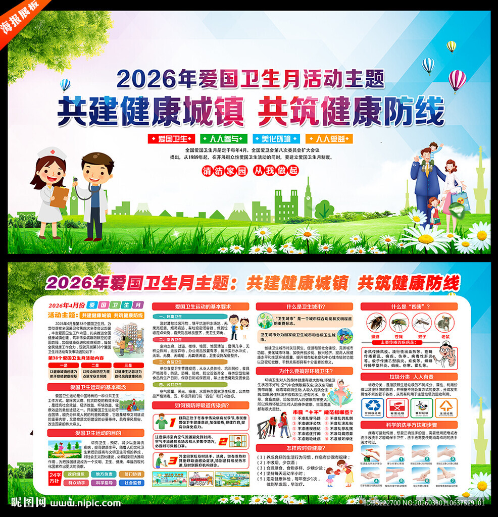 第38个爱国卫生月主题海报