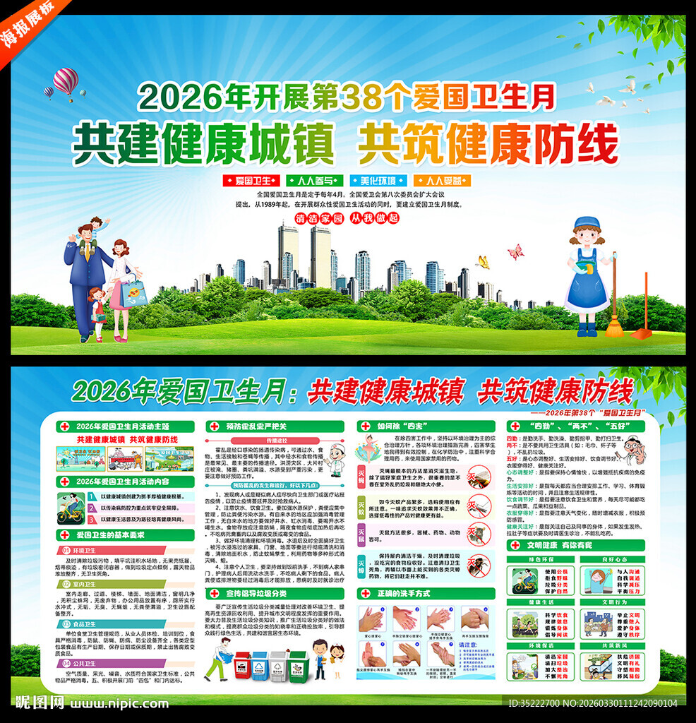 共建健康城镇 共筑健康防线