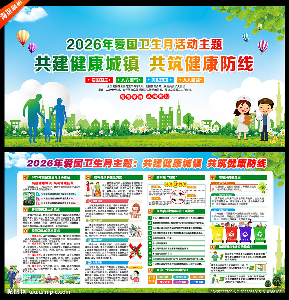 2026年爱国卫生月