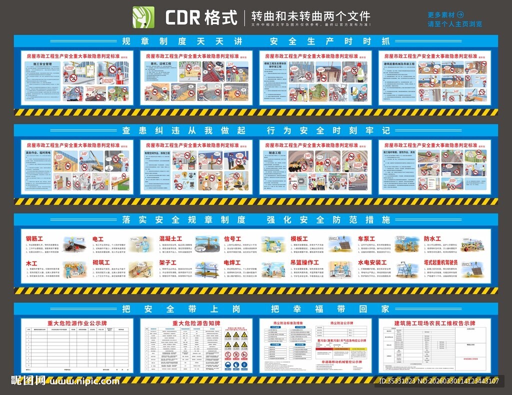 工地安全围挡画面